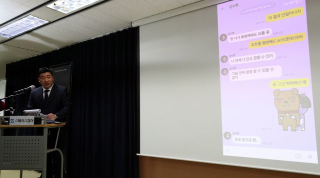 지난 27일 김새론 유족 측 법률대리인 부지석 변호사가 서울 서초구 스페이스쉐어 강남역센터에서 기자회견을 열고 김수현과 김새론의 대화를 공개했다. /사진-스타뉴스