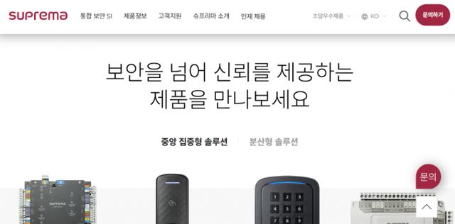 키움증권은 27일 슈프리마에 대해 긍정 전망했다. 사진은 슈프리마 홈페이지 갈무리. /사진=슈프리마