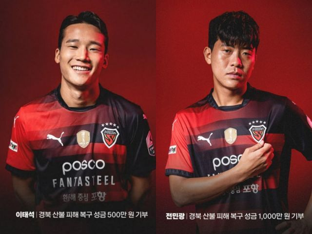 포항스틸러스에서 활약 중인 이태석과 전민광이 경북 지역에 발생한 산불 피해자를 돕기 위한 기부금을 냈다. 사진은 지난 27일과 28일 경북 지역 산불 피해자를 돕기 위한 기부금을 낸 이태석(왼쪽)과 전민광의 모습. /사진=포항 스틸러스 인스타그램 캡처