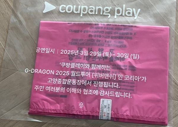 사진은 지드래곤이 콘서트장 주변 주민들에게 선물한 쓰레기봉투 모습. /사진=온라인 커뮤니티 캡처