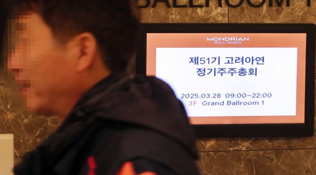 28일 오전 서울 용산구 몬드리안 호텔에서 제51기 고려아연 정기주주총회가 진행되고 있다. / 사진=고려아연 /사진=