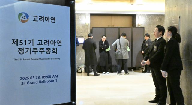 28일 오전 서울 용산구 몬드리안 호텔에서 열린 제 51기 고려아연 정기 주주총회에서 주주들이 입장을 기다리고 있다. / 사진=공동취재 /사진=(서울=뉴스1) 박정호 기자