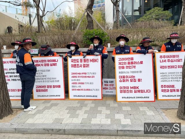 29일 고려아연 정기 주주총회가 개최되는 서울 용산구 몬드리안 호텔 이태원 앞에서 한국노총금속노련 고려아연 노조와 민주노총 서비스연맹 마트산업노조 홈플러스지부 관계자들이 MBK파트너스를 규탄하고 있다. / 사진=이한듬 기자