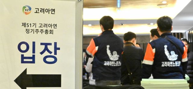28일 오전 서울 용산구 몬드리안 호텔에서 열린 제51기 고려아연 정기 주주총회에서 노조원들과 관계자들이 주총장 밖에서 대기하고 있다. / 사진=공동취재 /사진=(서울=뉴스1) 박정호 기자