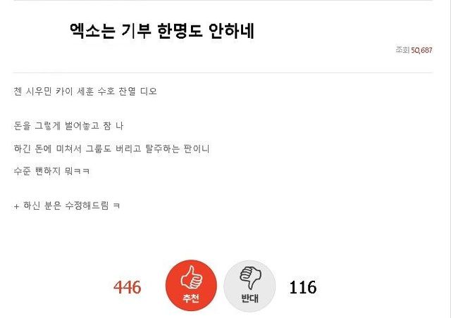 산불 피해를 돕기 위한 연예인들의 기부 행렬이 이어지는 가운데 온라인상에서는 특정 인물을 겨냥한 '기부 강요' 논란이 확산되고 있다. 사진은 네이트판에 올라온 글을 캡처한 이미지. /사진=네이트판 캡처