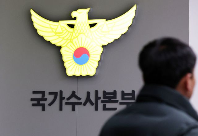 최근 증가하는 온라인 마약류 유통 근절을 위해 경찰이 온라인 마약 수사 전담팀을 신설해 집중단속에 나선다.사진은 지난 1월 12일 서울 서대문구 경찰청 국가수사본부 모습. /사진=뉴스1