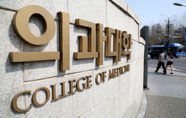 휴학했던 고려대 의대생 전원이 복학 신청을 완료했다. 사진은 지난 23일 서울 시내 한 의과대학 모습. /사진=뉴시스 