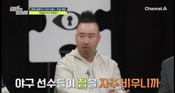 전 야구선수 유희관이 야구선수의 불륜에 대해 폭로했다. 사진은 채널A 예능 '탐정들의 영업비밀'에서 야구선수의 불륜에 대해 폭로하는 유희관의 모습. /사진=채널A '탐정들의 영업비밀' 캡처