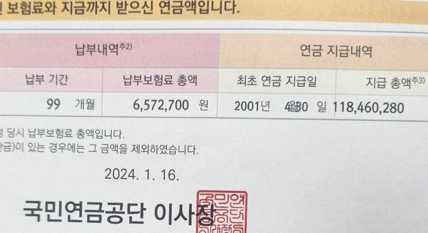 이준석 개혁신당 의원이 국민연금 구조를 두고 '폰지사기'와 다를 바 없다고 비판했다. 사진은 이준석 개혁신당 의원이 공유한 국민연금 지급내역서. /사진=이준석 페이스북 캡처