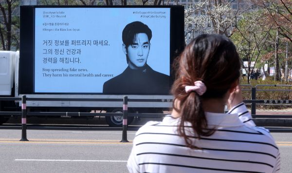 배우 김수현이 '김새론 미성년자 교제' 의혹과 관련해 긴급 기자회견을 열자 기자회견장 주변에 팬들의 응원 트럭이 등장했다. 사진은 김수현 기자회견장 앞에 등장한 팬들의 응원트럭. /사진=뉴시스