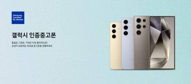삼성전자 '갤럭시 인증중고폰'. /사진=삼성전자