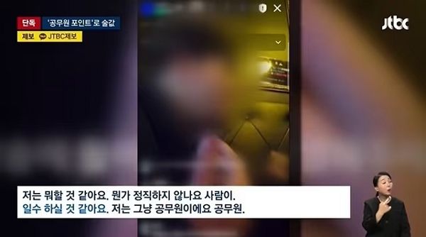서울시 구청 소속 공무원이 유흥주점에서 온라인 생방송을 진행하다 적발돼 감사를 받고 있다. 사진은 유흥주점에서 온라인 생방송 중인 서울시 구청 소속 공무원 A씨 모습. /사진=JTBC 보도 화면 캡처