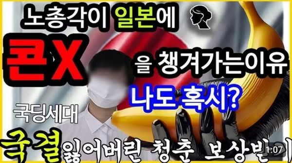 일본 국제결혼에 도전하겠다는 30대 남성 유튜버 영상에 누리꾼들이 분노했다. 사진은 한국인 30대 남성 A씨가 유튜브 채널에 올린 썸네일. /사진=온라인커뮤니티 캡처