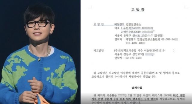 가수 이승환이 공문서위조 혐의로 자신에게 온 고발장을 공개하며 “대환영”이라는 메시지를 냈다. /사진=이승환 인스타그램