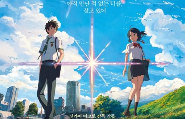 영화 '너의 이름은'의 프로듀서 이토 고이치로가 징역 4년형을 선고받았다. 사진은 기사의 이해를 돕기 위한 '너의 이름은' 포스터. /사진=영화 포스터 캡처