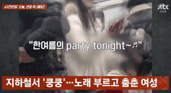 한 여성 승객이 지하철 객차에서 아이돌 노래를 목청껏 부르는 모습이 포착됐다. 사진은 지하철 2호선에서 노래를 열창하는 여성 승객의 모습. /사진=JTBC '사건반장' 캡처