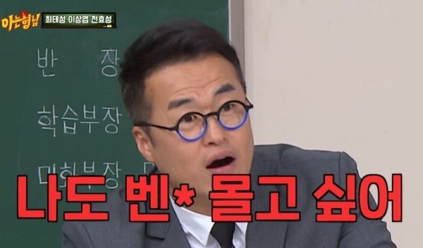 최태성이 무료 강의를 고집해 온 사명감을 전했다. 사진은 최태성의 모습. /사진=JTBC '아는 형님' 캡처