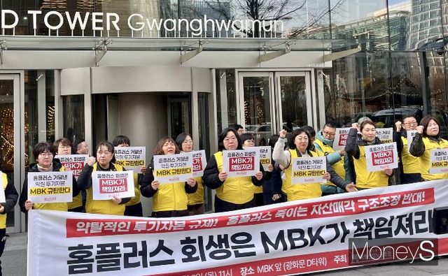 민주노총 서비스연맹 마트산업노동조합(마트노조)이 MBK파트너스에 홈플러스 회생을 책임질 것을 촉구했다. 마트노조가 6일 오전 11시 서울 중구 광화문 D타워 앞에서 기자회견을 진행하고 있다. /사진=김서현 기자