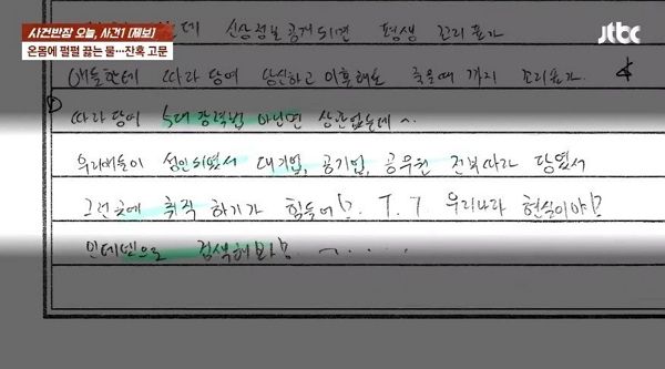 사진은 아내 A씨에게 남편이 보낸 편지. /사진=JTBC '사건반장' 캡처