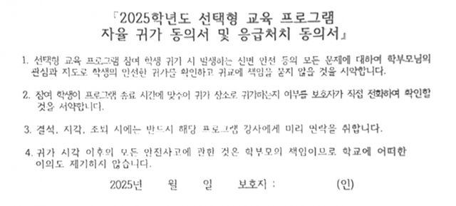 김하늘양 사건이 벌어진 학교가 책임 회피성 서약서를 각 가정에 보냈다. 사진은 학교 측이 보낸 가정통신문의 일부. /사진=뉴스1(독자제공)