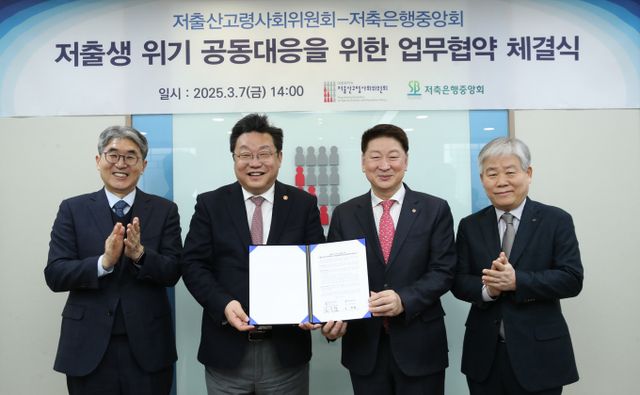 (좌측부터) 유안타저축은행 정영석 대표이사, 저출산고령사회위원회 주형환 부위원장, 저축은행중앙회 오화경 회장, 금화저축은행 이경희 대표이사./사진=저축은행중앙회