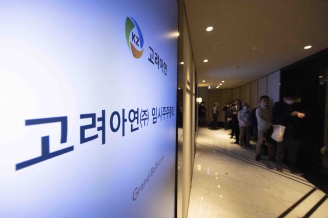 고려아연 임시주주총회가 열린 지난 1월23일 오전 서울 중구 그랜드하얏트 서울에서 고려아연 주주들이 주주총회장으로 들어가기 위해 줄 서 있다. / 사진=뉴시스 김근수 기자 