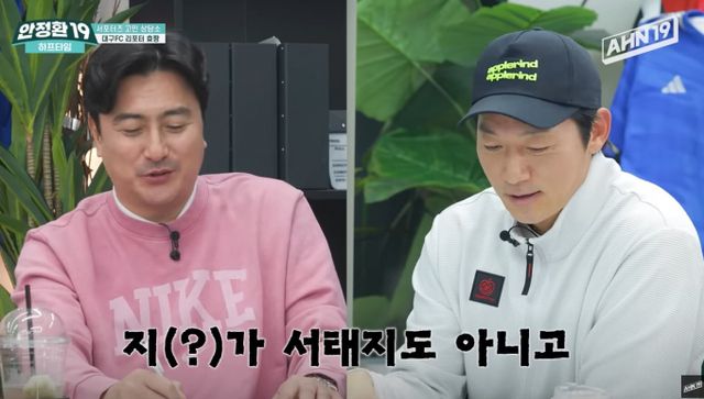 안정환의 발언에 김남일이 당황해했다. /사진=안정환19 유튜브 캡처