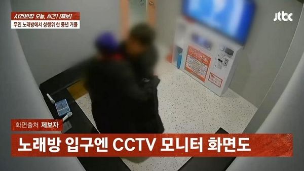 한 중년 남녀가 영업이 끝난 무인 코인노래방을 찾아 음주와 성행위 하는 모습이 CCTV에 담겼다. 사진은 영업이 끝난 무인 코인노래방을 찾아 스킨십하는 중년 커플의 모습. /사진=JTBC '사건반장' 캡처