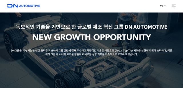 DN그룹이 경남 산불피해 지원에 나섰다. 사진은 DN오토모티브 홈페이지 갈무리. /사진=DN그룹