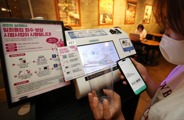  오는 6월부터 서울랜드에서 '일회용 컵 보증금제'가 시행된다. 사진은 지난해 8월 서울 종로구 광화문 인근 카페에서 일회용컵을 반납하고 있는 시민. /사진=뉴스1 