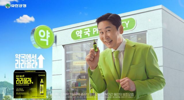 유한양행의 아르기닌 제품 라라올라가 국내 아르기닌 시장에서 매출 1위를 달성했다. /사진=유한양행