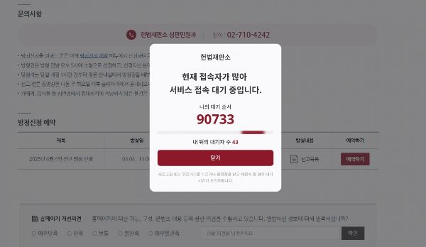 오는 4일 열리는 윤석열 대통령 탄핵심판 선고 일반인 방청 신청이 폭주하고 있다. 사진은 윤석열 대통령 탄핵심판 선고일이 결정된 1일 헌법재판소 홈페이지 방청 예약하기에 서비스 접속 대기 순서가 9만명을 넘어선 모습. /사진=뉴시스(헌법재판소 홈페이지 캡처)