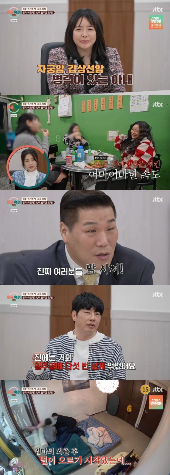 자궁암, 갑상선암 병력이 있는 재혼 아내가 30분 만에 소주 3병을 마시는 모습이 공개되며 보는 이들의 분노를 샀다./사진=JTBC 방송캡처