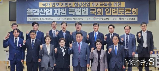 10일 서울 여의도 국회의원회관에서 '철강산업 지원 특별법 국회 입법토론회'에서 어기구 더불어민주당 의원, 권향엽 의원, 이재윤 산업연구원 실장, 박용삼 포스코경영연구원 센터장 등이 기념사진을 촬영하고 있다. /사진=최유빈 기자