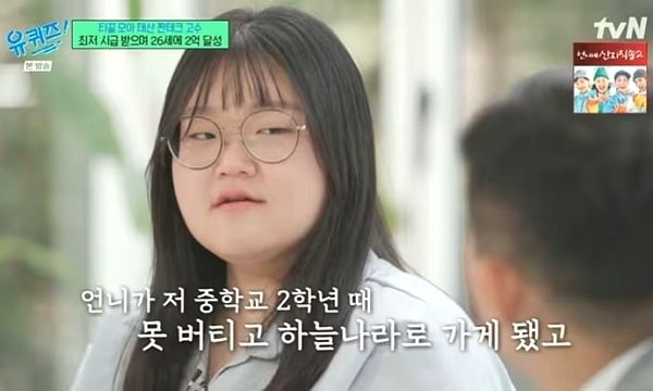 20대에 2억원대 자산가가 된 곽지현씨가 가정사를 털어놨다. /사진=tvN '유 퀴즈 온 더 블럭' 캡처