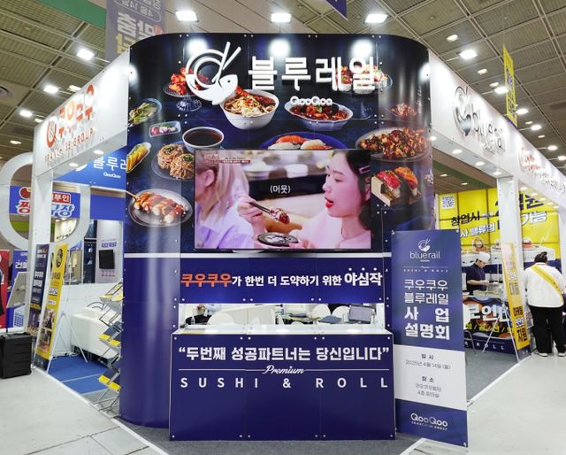 쿠우쿠우 블루레일이 10일부터 12일까지 서울 삼성동 코엑스에서 열리는 '2025 IFS 프랜차이즈 창업·산업박람회'에 참가한다. /사진=쿠우쿠우