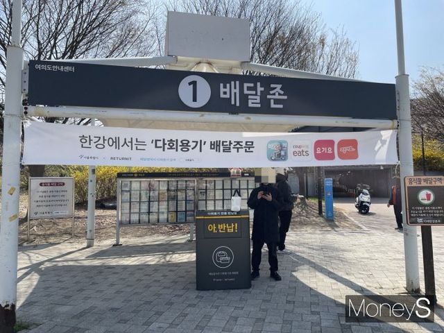 2023년 서울시는 2025년까지 한강공원 전역을 '제로플라스틱존'으로 운영한다고 발표했다. 서울시는 제로플라스틱존 정책 일환으로 여의도한강공원 3곳, 뚝섬한강공원 2곳에 다회용기 반납함을 설치했다고 지난 7일 밝혔다. 사진은 여의도한강공원 배달존1에 설치된 다회용기 반납함 /사진=이소연 기자