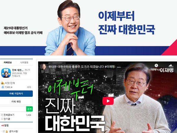 이재명 더불어민주당 대선 예비후보가 캠프 공식 카페를 개설했다. 사진은 이재명 캠프 공식 카페 '이제부터 진짜 대한민국'의 모습. /사진=네이버 카페 '이제부터 진짜 대한민국' 캡처