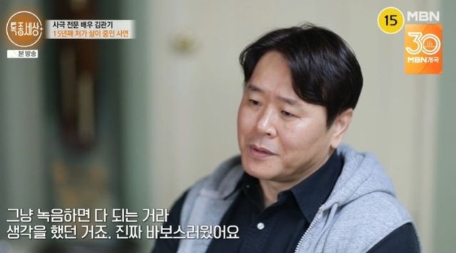 배우 김관기의 근황이 공개됐다. /사진=MBN 방송캡처