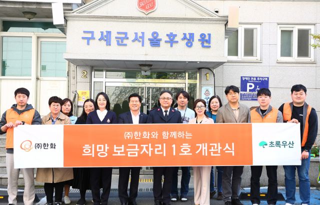 한화가 11일 서울 서대문구 구세군 서울후생원에서 자립준비청년 전용 공간 '한화와 함께하는 희망 보금자리 1호' 개관식을 진행했다. 사진은 이날 개관식 모습. /사진=한화