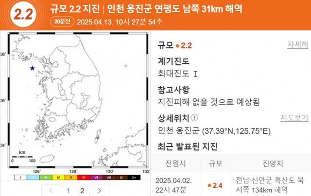 인천 옹진군 연평도 남쪽 31㎞ 해역에서 규모 2.2의 지진이 일어났다. /사진=케이웨더