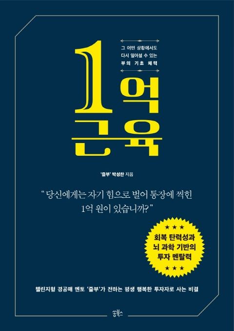 경제경영 ┃ 판형 신국판 변형 ┃ 페이지 296쪽┃ 인쇄 사양 본문 2도┃본문 사이즈 152*215. /사진=쏭북스