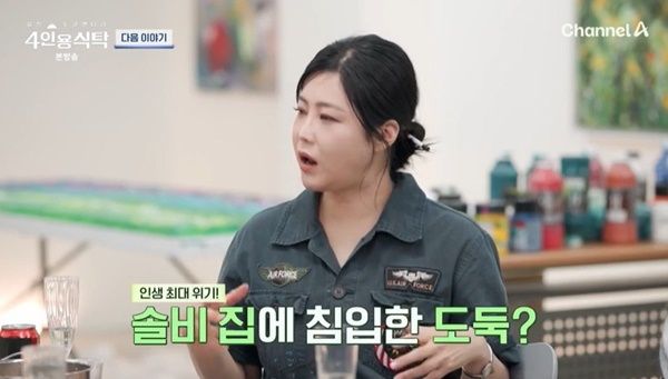 최근 개그우먼 박나래가 자택 절도사건으로 피해를 입은 가운데, 가수 겸 화가 솔비도 같은 경험담을 털어놔 눈길을 끌었다./사진='4인용식탁' 방송캡처