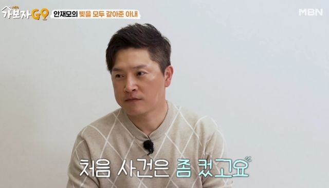 배우 안재모 아내가 남편 과거 사기 피해를 떠올리며 한숨을 내쉬었다. /사진=MBN 방송캡처