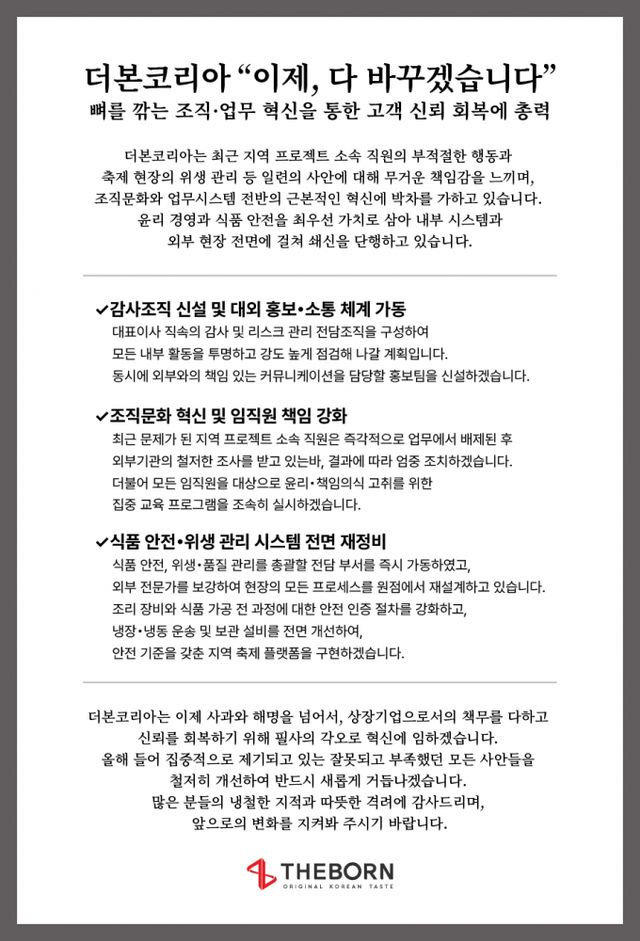 논란이 이어지고 있는 더본코리아의 백종원 대표가 입장문을 발표했다. /사진=더본코리아 공식 홈페이지 캡처