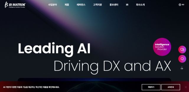 유진투자증권은 비아이매트릭스에 대해 긍정 전망을 내놨다. 사진은 비아이매트릭스 홈페이지 갈무리. /사진=비아이매트릭스