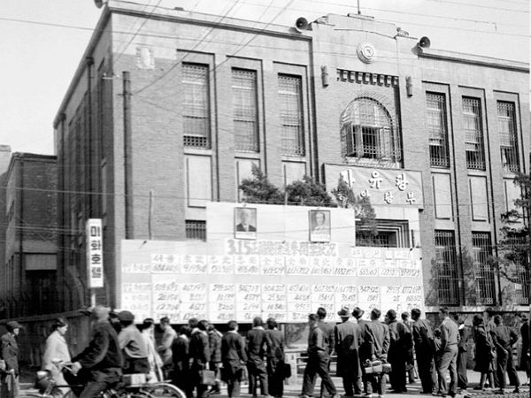사진은 서울 시내 자유당 중앙당부 앞에 고시된 선거 개표판을 지켜보는 시민들의 모습. /사진=행정안전부 국가기록원 캡처