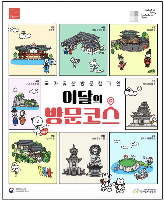 10개의 코스 중 가장 방문하기 좋은 계절과 시기를 고려해 이달부터 오는 11월까지 8개월을 코스별로 나눠 '이달의 방문코스' 프로그램을 진행한다. /사진=국가유산청 제공