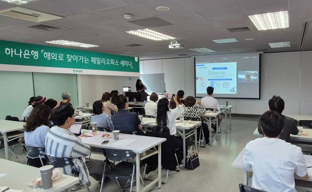 하나은행이 해외에 거주 중인 고객들의 맞춤형 자산 관리를 위해 '해외로 찾아가는 패밀리오피스 세미나'를 실시한다. /사진제공=하나은행