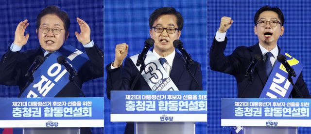  더불어민주당 이재명(왼쪽부터), 김동연, 김경수 대선 경선 후보가 19일 충북 청주체육관에서 열린 제21대 대통령선거 후보자 선출을 위한 충청권 합동연설회에서 정견발표를 하고 있다. /사진-뉴스1